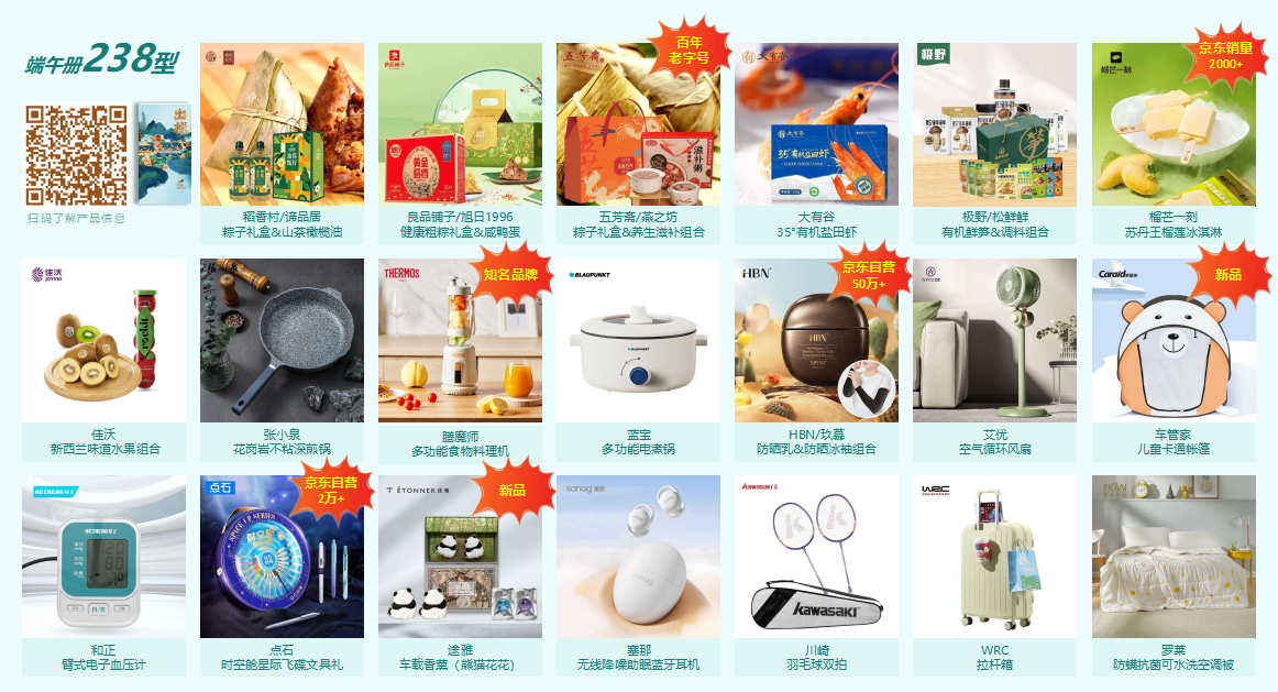 端午禮品冊