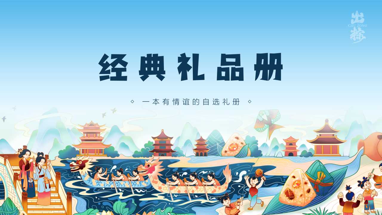 禮品冊加盟