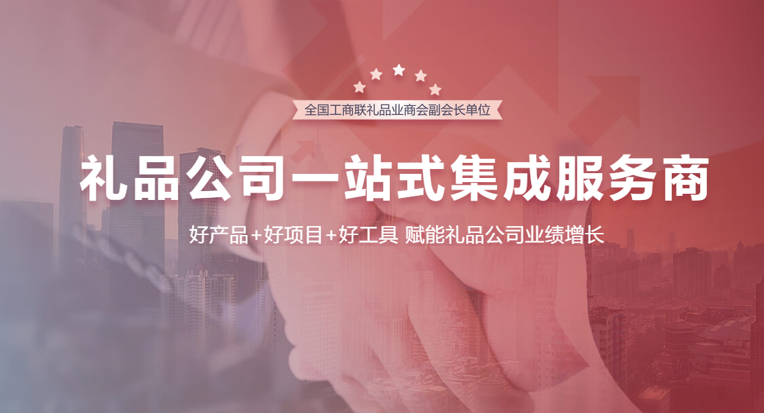 礼品加盟