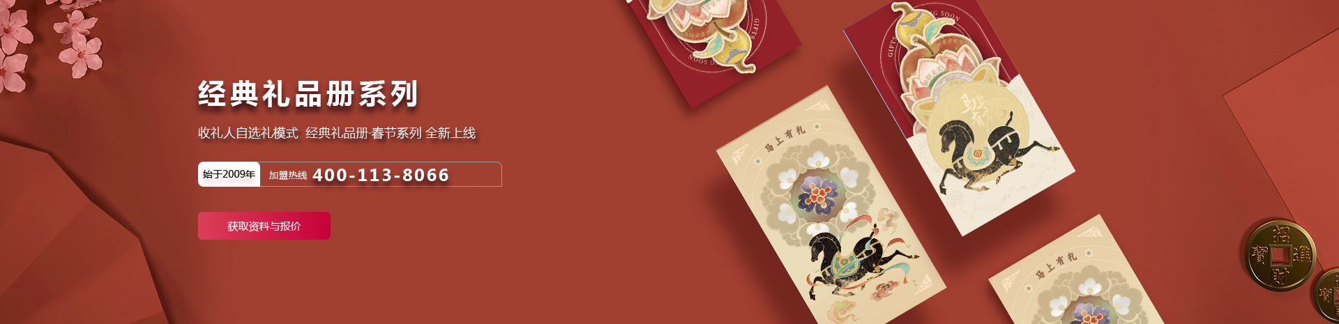 礼品册代理