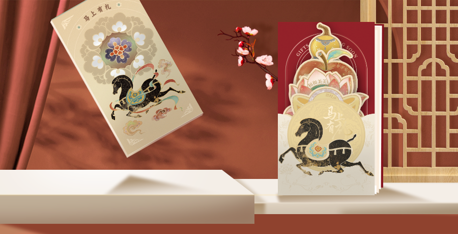 春节礼品册代理-百礼汇