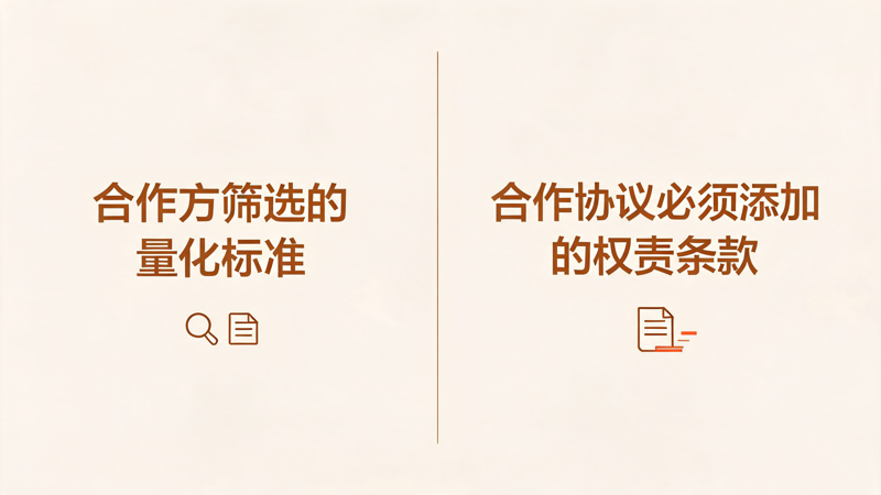 礼品生意渠道合作避坑全指南_2(1).png 礼品生意渠道合作避坑全指南_2(1).png
