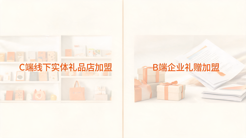 如何选择靠谱的礼品加盟公司_1(1).png 如何选择靠谱的礼品加盟公司_1(1).png