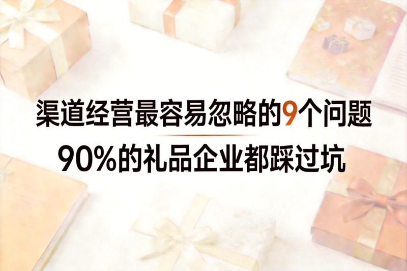 渠道经营最容易忽略的_0(2).png 渠道经营最容易忽略的_0(2).png